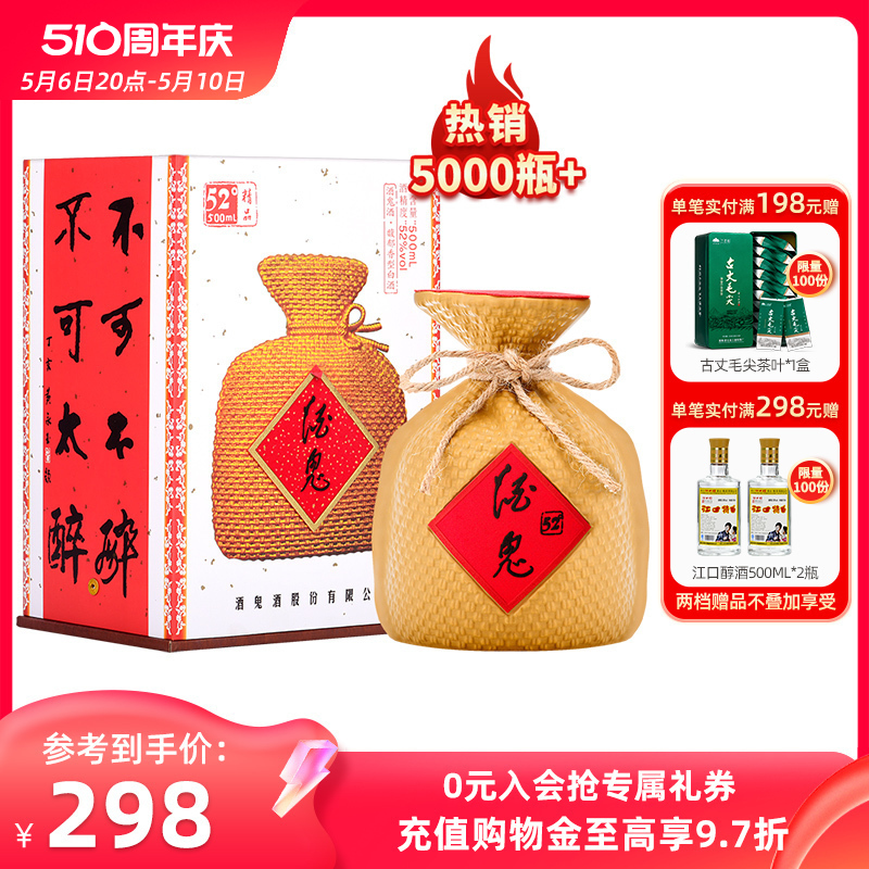 【2019年份】精品酒鬼酒52度500ml无上妙品收藏礼盒装粮食白酒-封面