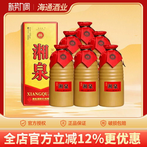 酒鬼酒湘泉牌馥郁香型甲辰版盒优