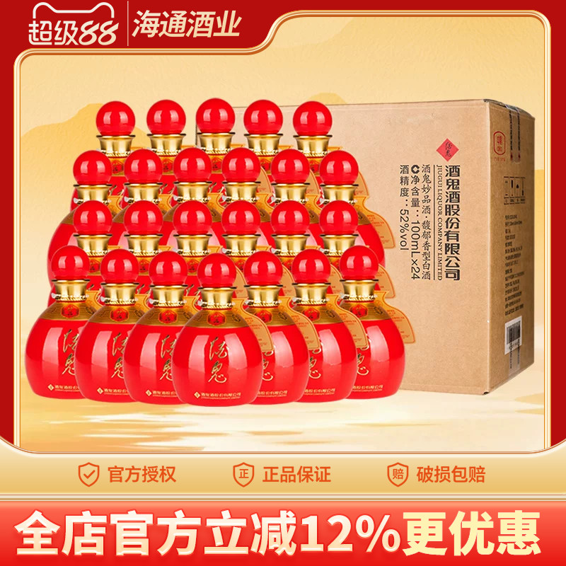 酒鬼酒品鉴系列馥郁香型图片