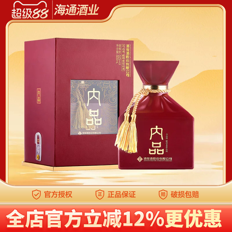 度内品馥郁500ml高度白酒酒鬼酒图片