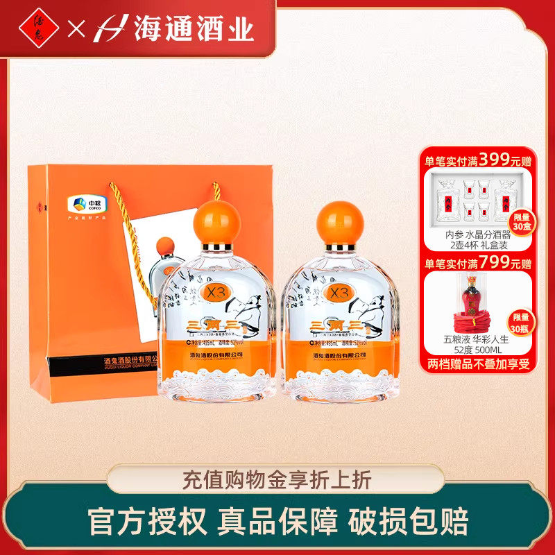 酒鬼酒馥郁香型三两三（X3)52度495ml商超同款优级纯粮正品白酒
