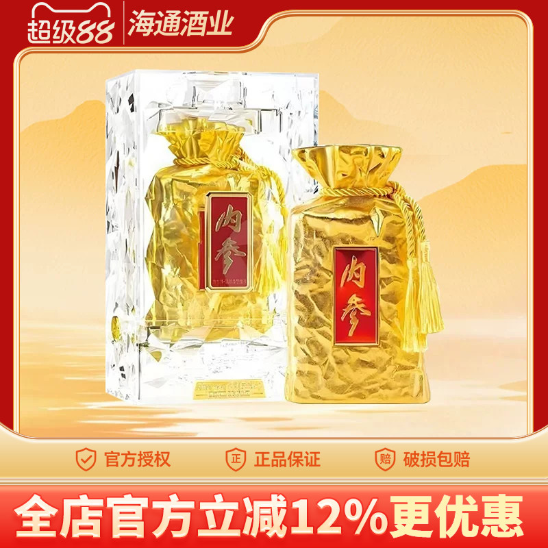 酒鬼酒金内参透明装馥郁香型52度500ml白酒高端收藏礼品