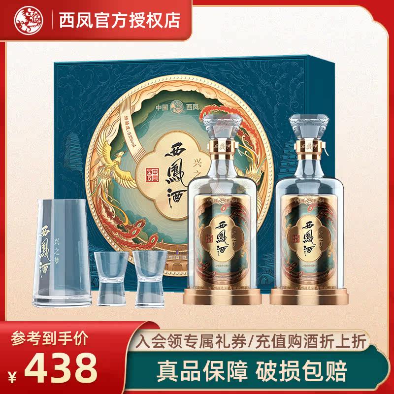 西凤酒大唐荣耀兴之梦52度500ml*2瓶绵柔凤香型白酒礼盒装高性价比高么？