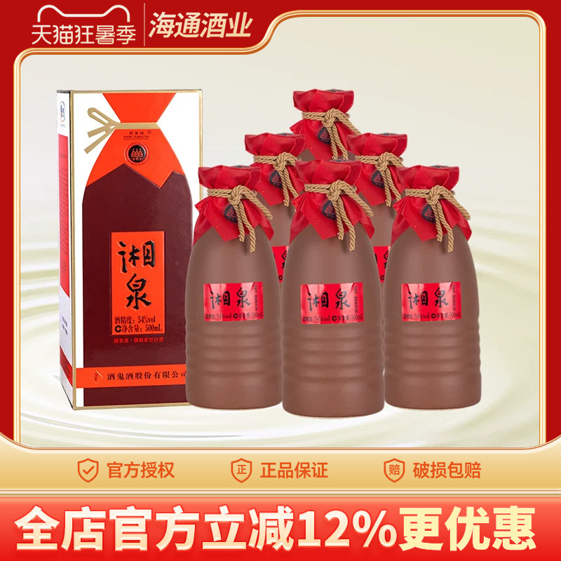 酒鬼酒湘西建州复刻特优54度500ml湘泉酒业馥郁香型高度白酒送礼