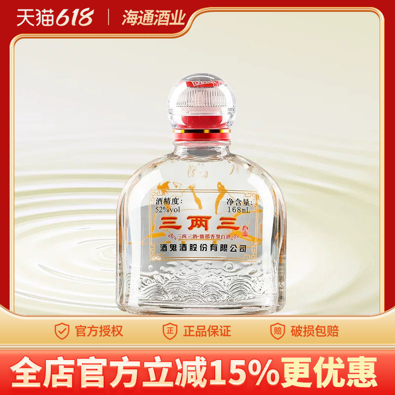 海通酒业 酒鬼酒52度168ml三两三馥郁香型湖南白酒小瓶装收藏白酒