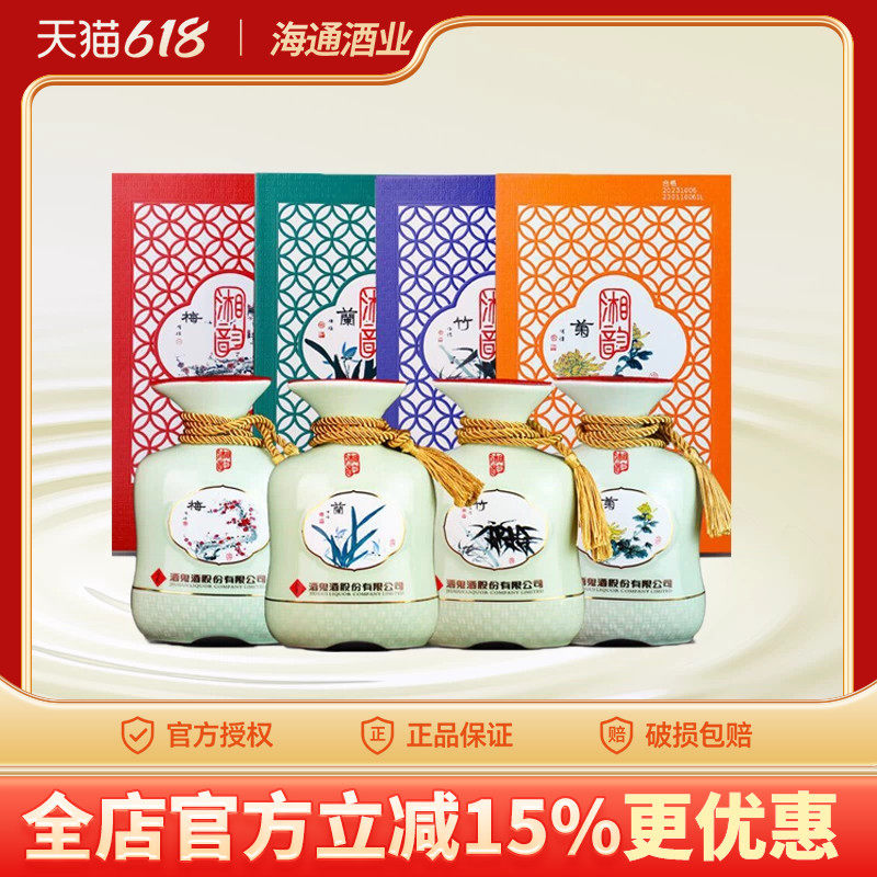 酒鬼酒梅兰竹菊馥郁香型52度500ml*4瓶整箱装国产高度白酒陶瓷瓶