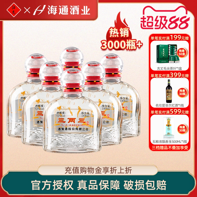 海通酒业 酒鬼酒52度三两三小酒馥郁香型湖南白酒168ml*6瓶装