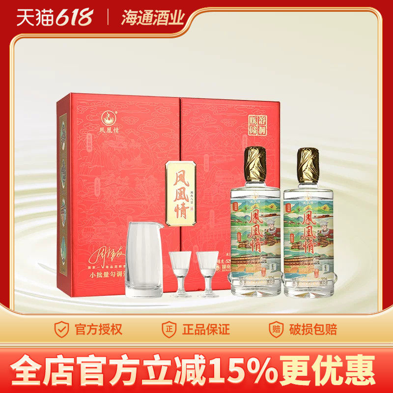 湘泉酒业 凤凰情酒湘西八景52度国产白酒500ml*2瓶礼盒装送礼酒水
