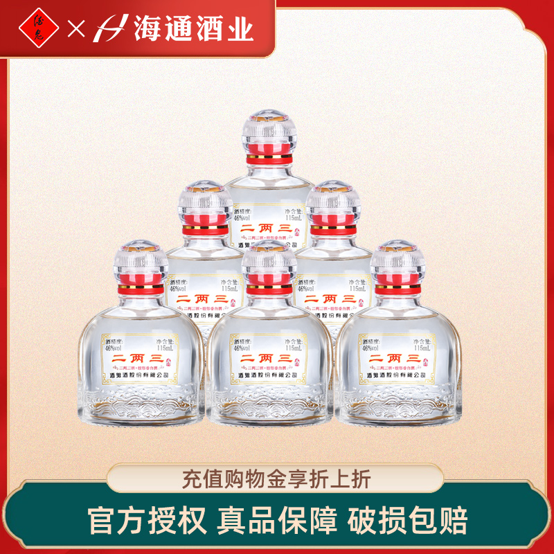 海通酒业 酒鬼酒46度二两三小酒115ml单瓶装小瓶馥郁香型湖南白酒