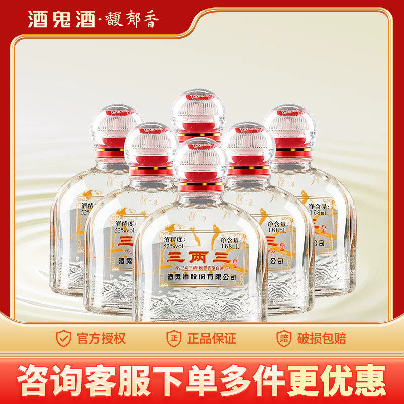 海通酒业 酒鬼酒52度三两三小酒馥郁香型湖南白酒168ml*6瓶装