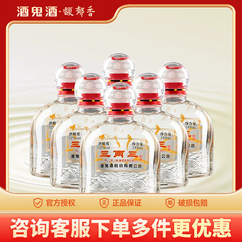 52度馥郁湖南瓶装酒鬼酒