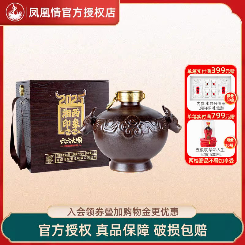 凤凰情湘西印象 六六大顺 牛坛3300ml摆柜送礼系列54度生肖白酒