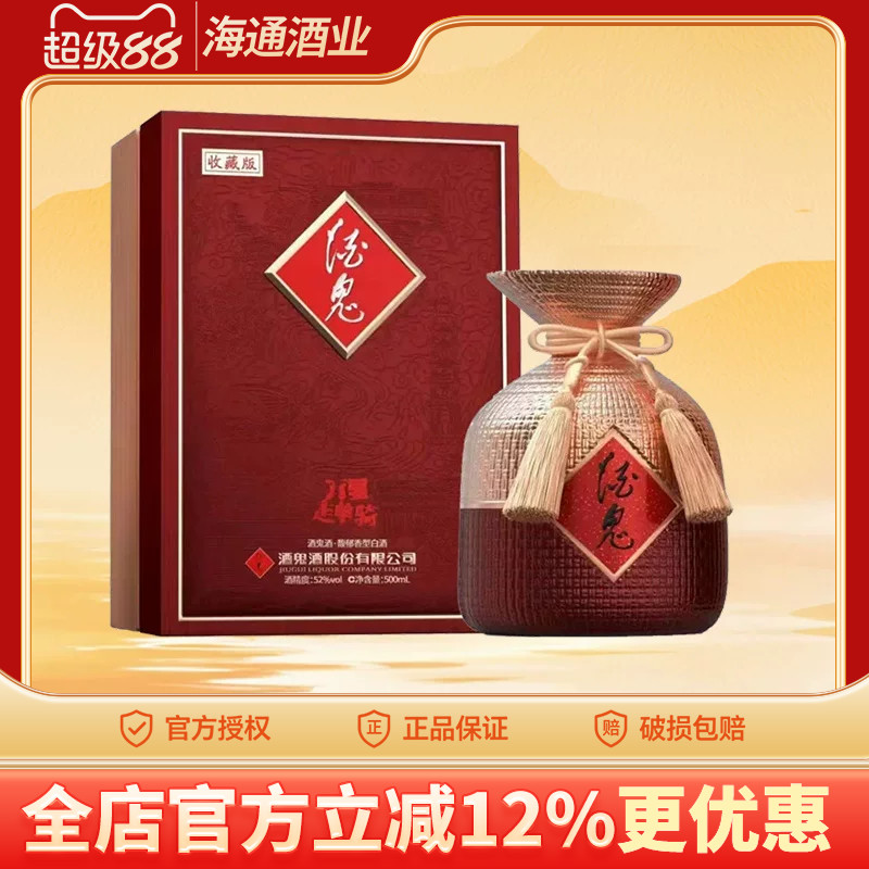 酒鬼酒凤凰古城收藏版馥郁香型图片