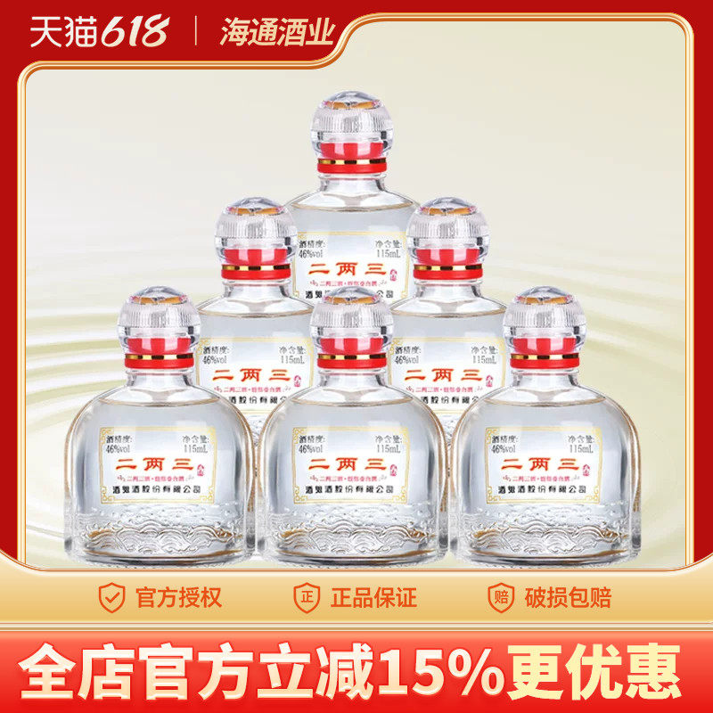 海通酒业 酒鬼酒46度二两三小酒115ml单瓶装小瓶馥郁香型湖南白酒