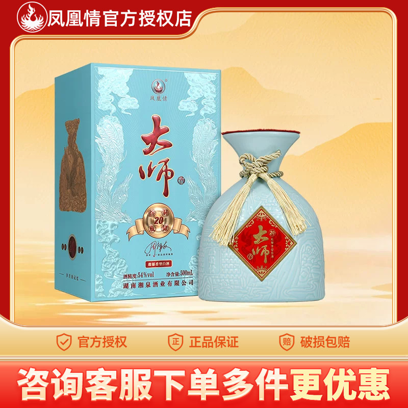 凤凰情大师酒20馥郁香型54度500ml湘泉酒业礼品宴请收藏白酒
