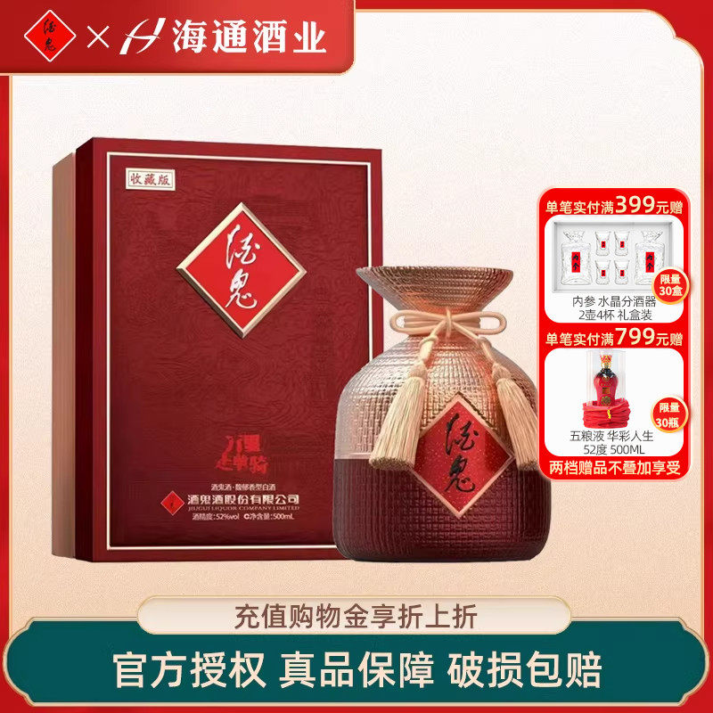 酒鬼酒凤凰古城收藏版馥郁香型52度500ml万里走单骑文创纪念系列