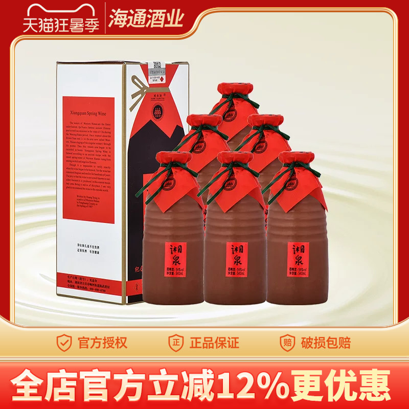 【2017年份】酒鬼酒54度540ml湘泉酒纪念湘西建州六十周年白酒