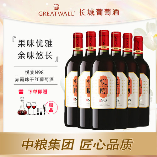 中粮长城悦宴赤霞珠干红葡萄酒