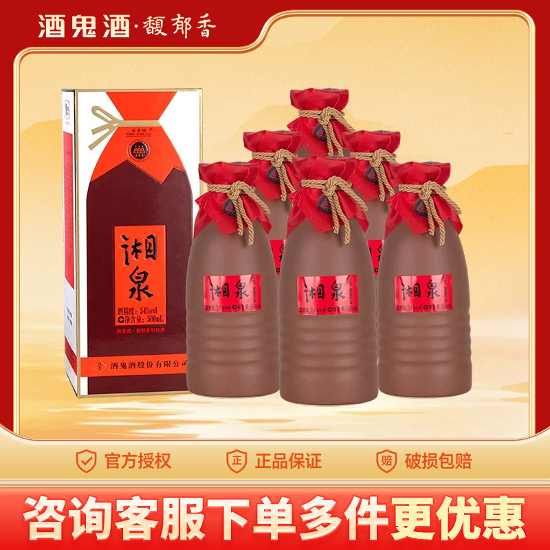酒鬼酒湘西建州复刻特优54度500ml湘泉酒业馥郁香型高度白酒送礼