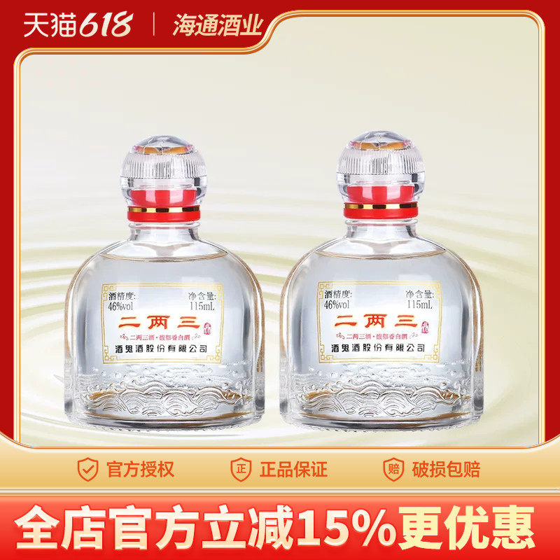 海通酒业 酒鬼酒46度二两三小酒115ml单瓶装小瓶馥郁香型湖南白酒