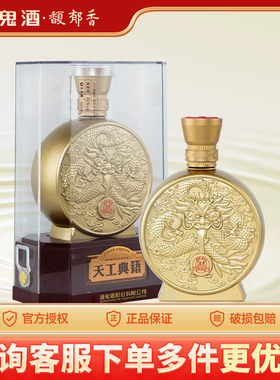 酒鬼酒天工典籍42度500ml馥郁香