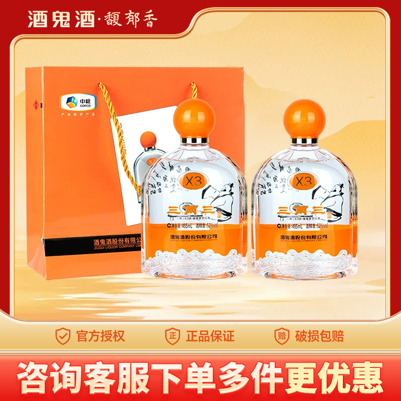 酒鬼酒馥郁香型三两三（X3)52度495ml商超同款优级纯粮正品白酒