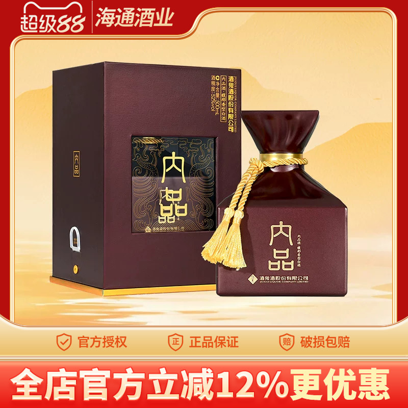 酒鬼酒内品紫盒经典馥郁香型图片