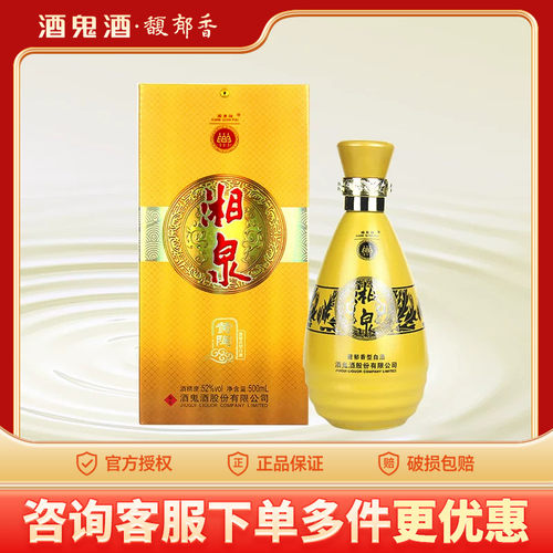 海通酒业 酒鬼酒湘泉黄陶酒52度500ml馥郁香型国产白酒礼盒装 - 封面