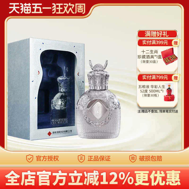 酒鬼酒银饰文化54度500ml馥郁香型国产白酒礼盒装收藏宴请酒水