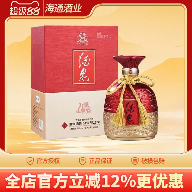 酒鬼酒万里走单骑馥郁香型52度图片