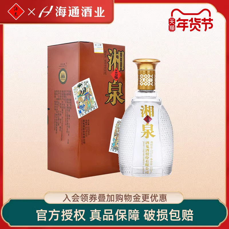 【口粮酒】酒鬼酒52度五福湘泉酒500ml馥郁香型婚宴白酒礼盒装
