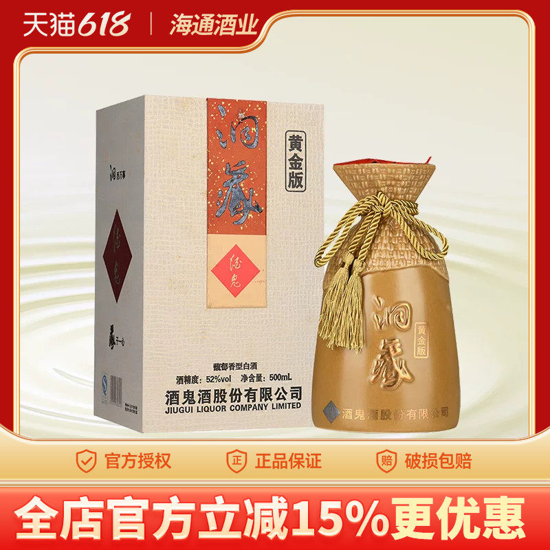 2012年份酒 酒鬼酒52度500ml黄金版洞藏商务年份礼盒白酒
