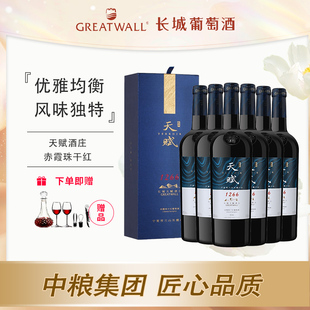 长城天赋酒庄系列1266赤霞珠干红葡萄酒礼盒装750ml14度国产红酒