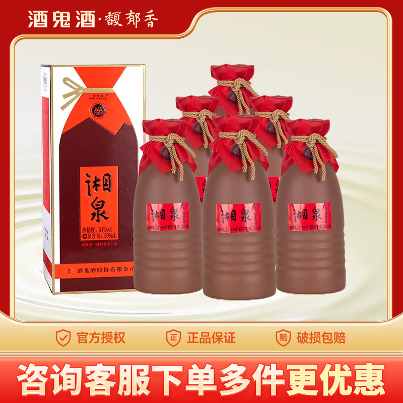 酒鬼酒湘西建州复刻特优54度500ml湘泉酒业馥郁香型高度白酒送礼