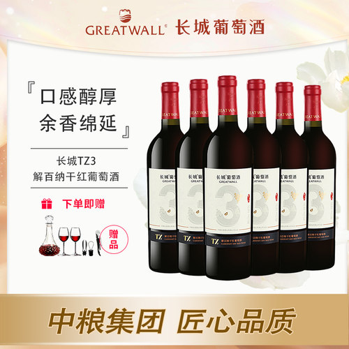 长城TZ3解百纳干红葡萄酒中粮
