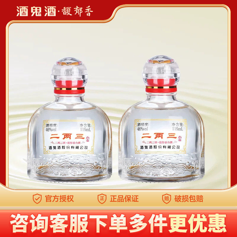 海通酒业 酒鬼酒46度二两三小酒115ml单瓶装小瓶馥郁香型湖南白酒