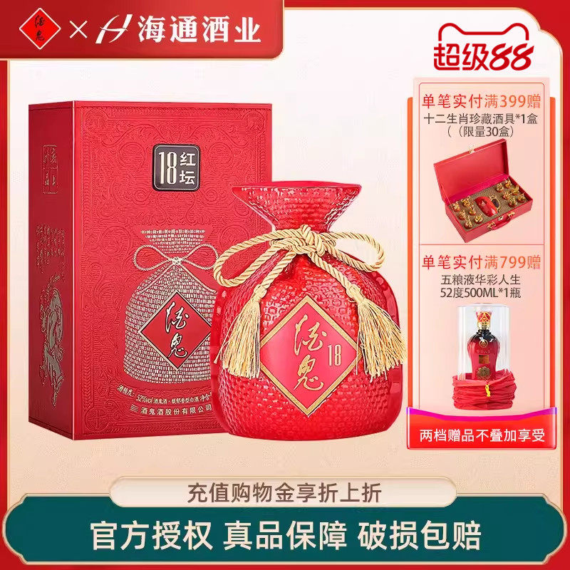 酒鬼酒 红坛18礼盒装白酒高度柔和红坛500ml 婚宴礼品收藏自饮