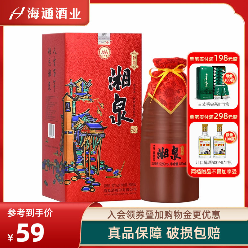 海通酒业 酒鬼酒52度湘泉酒乡恋500ml馥郁香型国产白酒单瓶装
