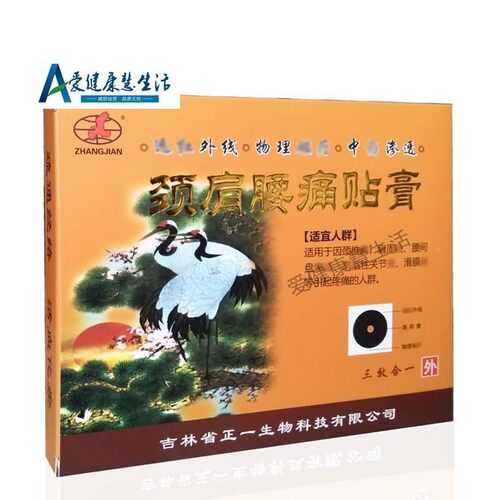 【买5送1】正一颈肩腰腿贴 仙鹤包装