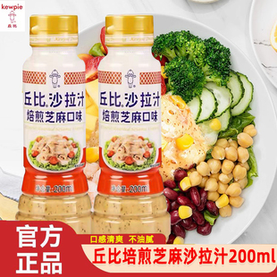丘比沙拉酱培煎芝麻口味沙拉汁芝麻酱水果蔬菜专用大拌菜蘸酱家用