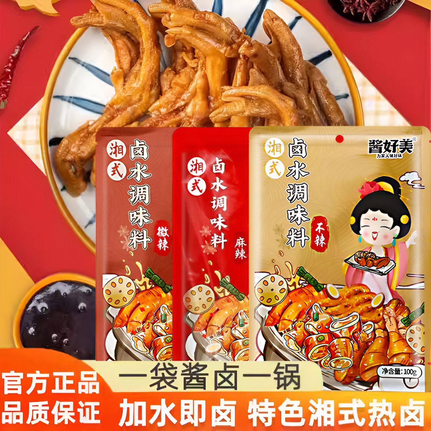 酱好美卤水调味料卤鸭爪鸡翅肥肠牛羊肉卤料家用商用浓缩卤汁调料