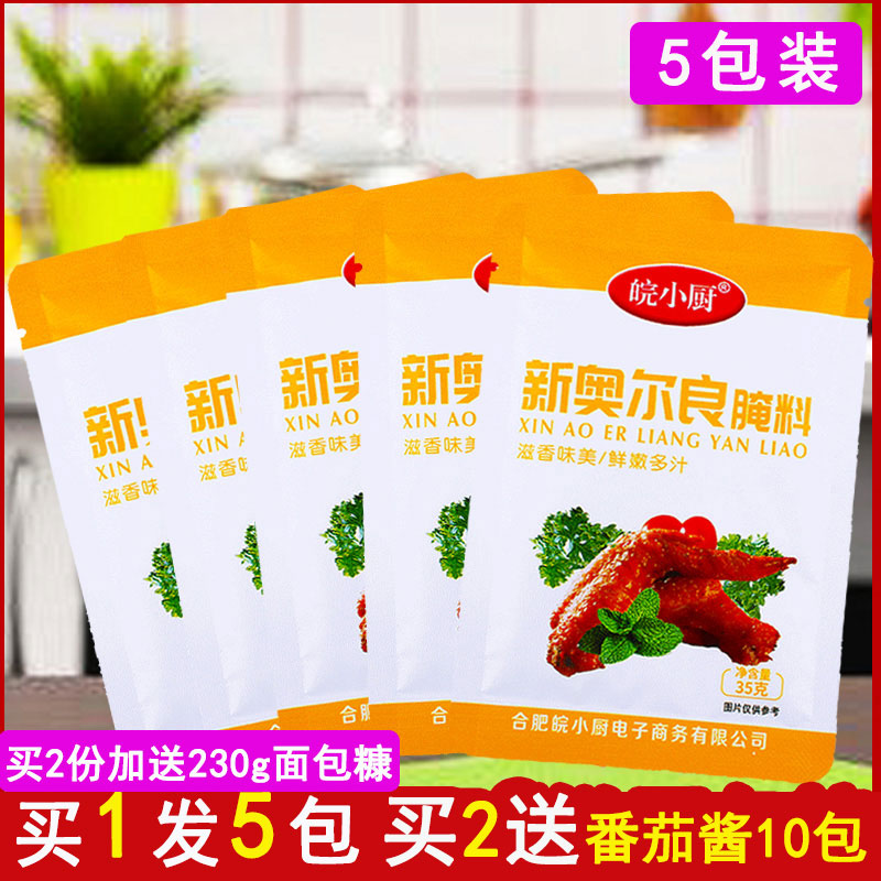 小包腌料家用新奥尔良烤鸡翅