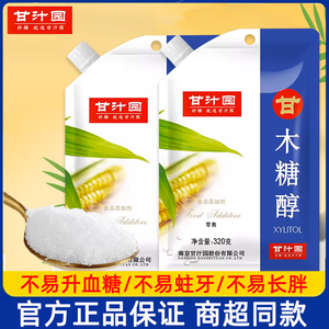 甘汁园木糖醇320g无蔗糖代糖家用烘焙烹饪原料甜味剂代白糖不升糖