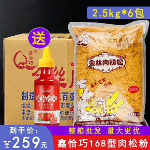 鑫恰巧168金丝肉松粉 整箱寿司面包饭团专用蛋糕烘焙手抓饼肉松粉