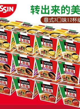 日清意面番茄肉酱芝士培根微波炉速食意式桶装宿舍学生价速食面