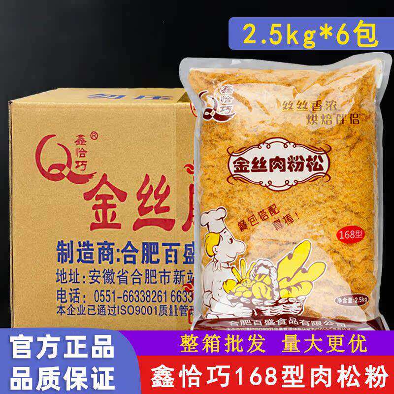 鑫恰巧168金丝肉松粉 整箱寿司面包饭团专用蛋糕烘焙手抓饼肉松粉