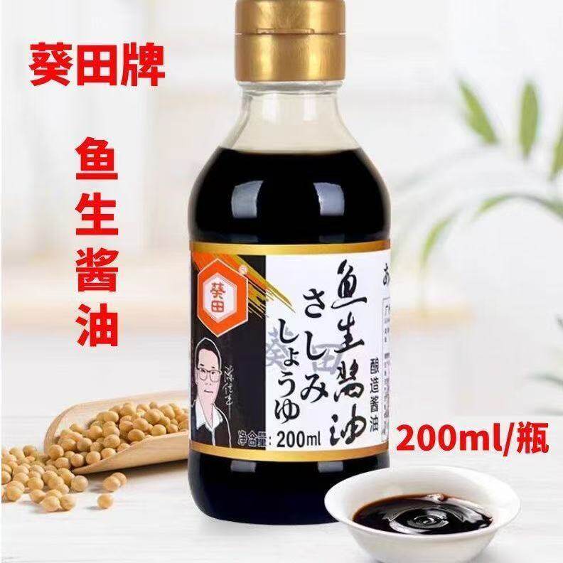 葵田鱼生酱油200ml玻璃瓶装日式料理三文鱼刺身海鲜寿司鱼生酱油