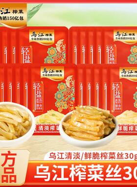 乌江涪陵榨菜鲜脆榨菜丝多口味30g袋装佐餐既食开味小包装下饭菜