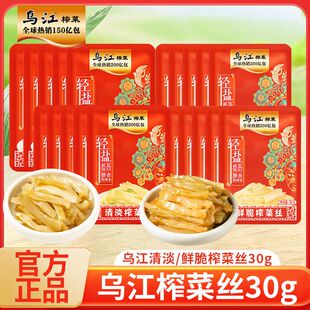 乌江涪陵榨菜鲜脆榨菜丝多口味30g袋装佐餐既食开味小包装下饭菜
