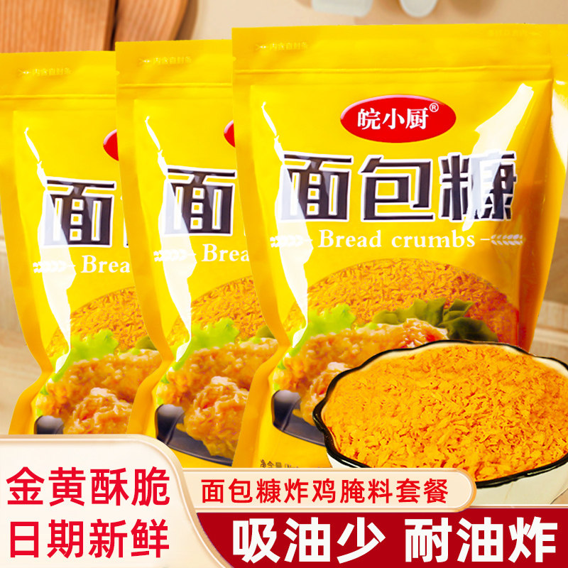 面包糠家用面包屑小包装油炸香酥脆皮炸鸡腿鸡排裹粉炸香蕉南瓜饼